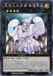 星慧之大贤者 桑德里永