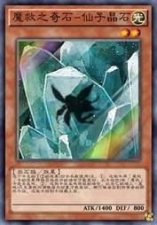 魔救之奇石-仙子晶石