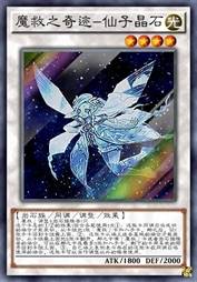 魔救之奇迹-仙子晶石