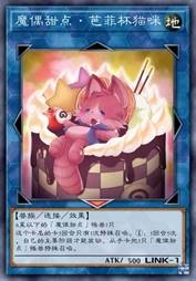 魔偶甜点·芭菲杯猫咪