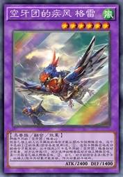 空牙团的疾风 格雷