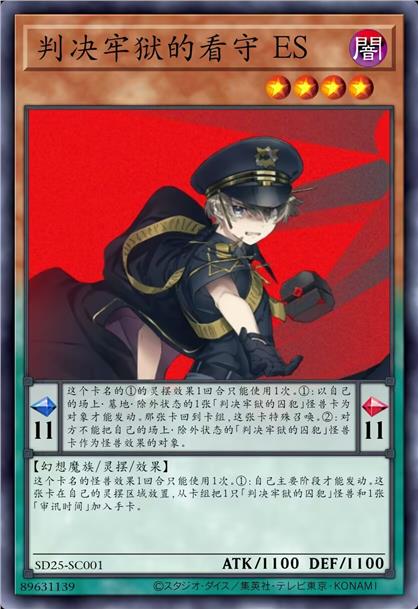 判决牢狱的看守 ES