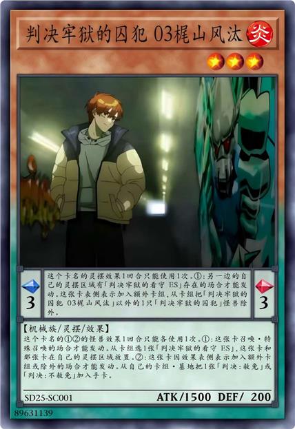 判决牢狱的囚犯 03梶山风汰