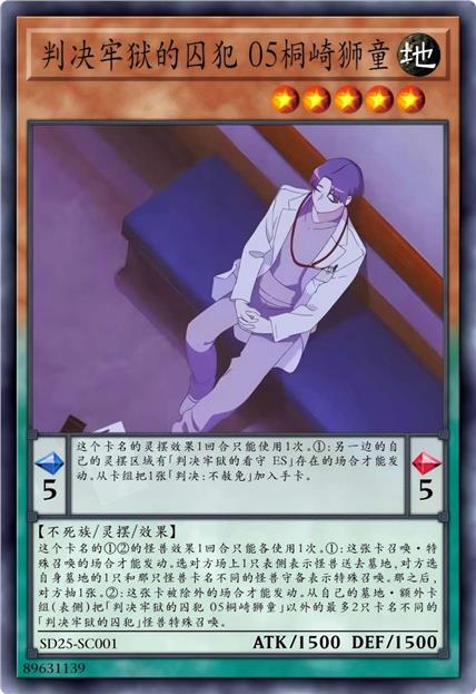 判决牢狱的囚犯 05桐崎狮童