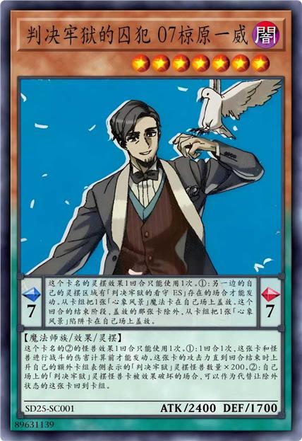 判决牢狱的囚犯 07椋原一威