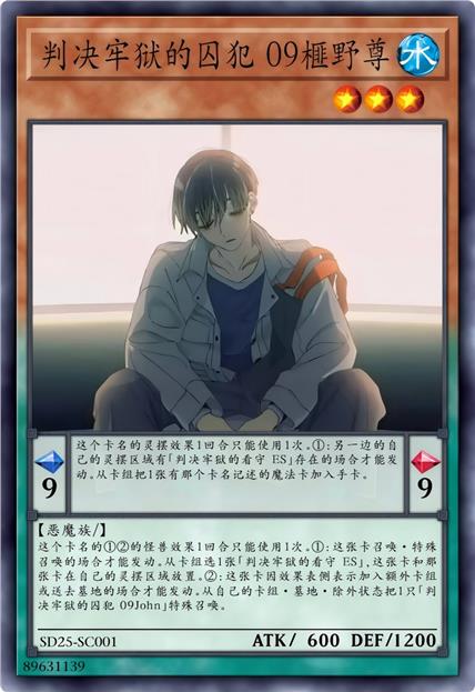 判决牢狱的囚犯 09榧野尊