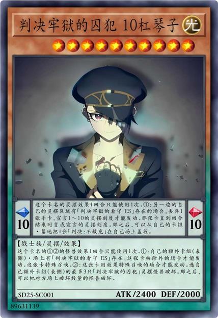 判决牢狱的囚犯 10杠琴子