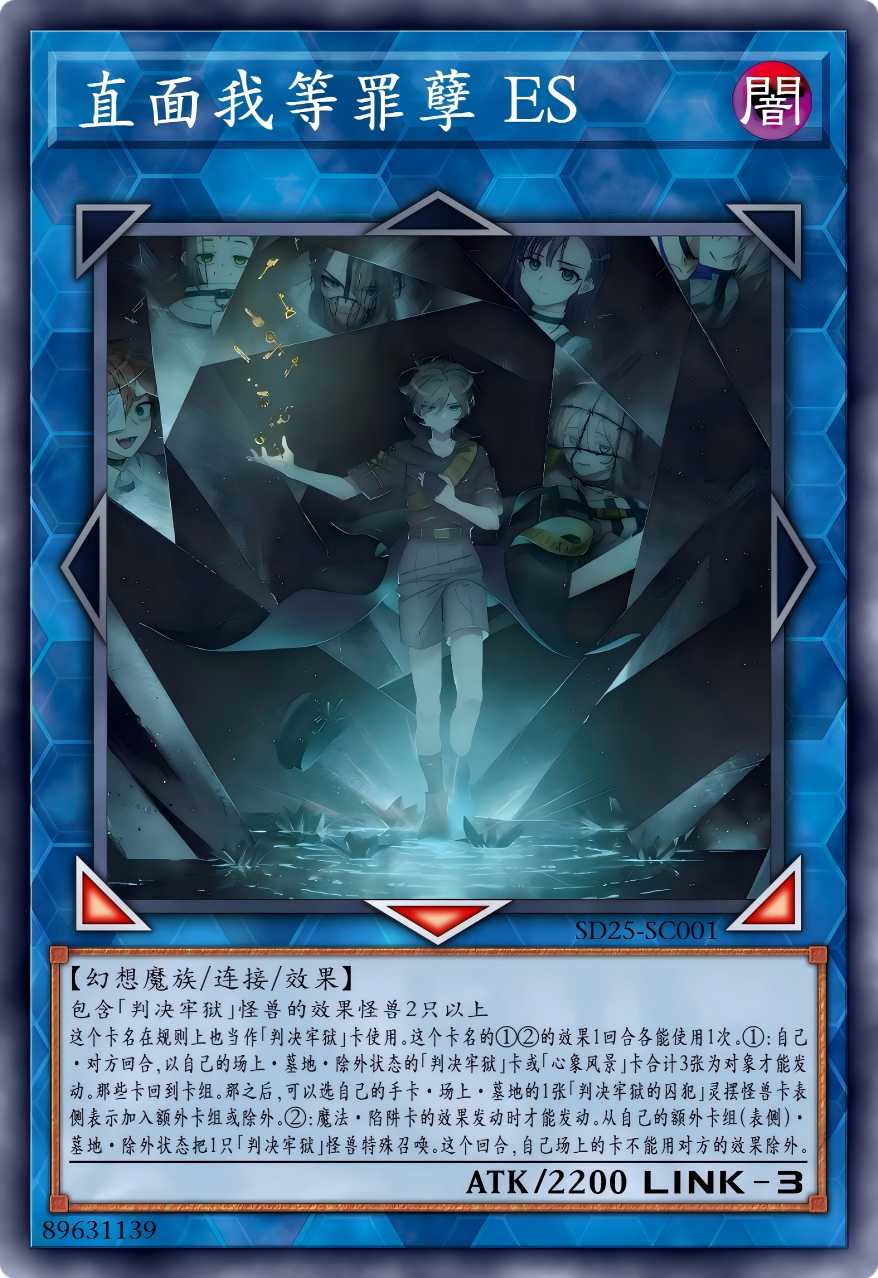 直面我等罪孽 ES