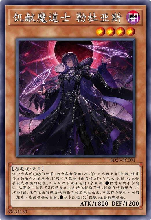 饥献魔道士 勒杜亚斯