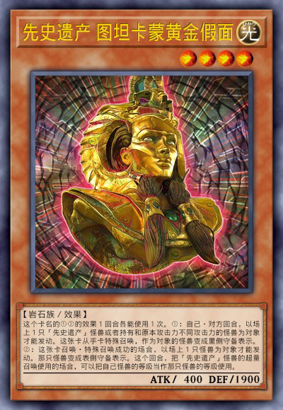 先史遗产 图坦卡蒙黄金假面