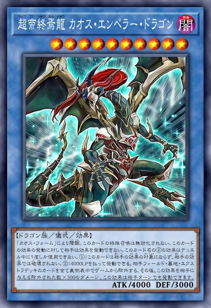 超帝终焉龙 混沌帝龙