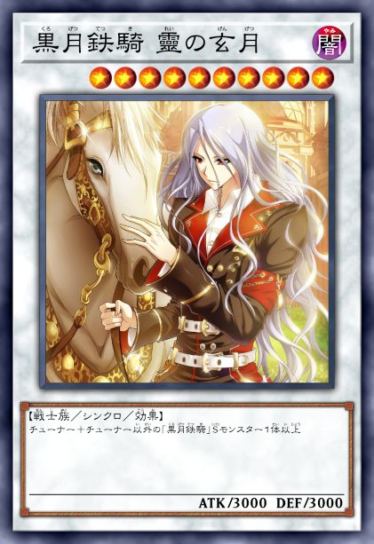 黑月铁骑 灵之玄月