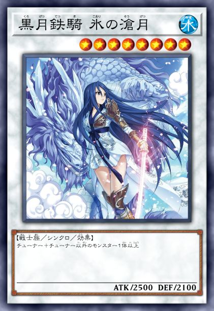 黑月铁骑 冰之沧月