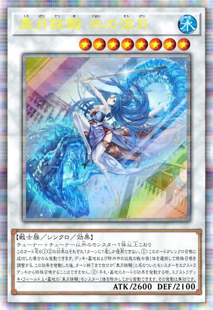 黑月铁骑 冰之沧月