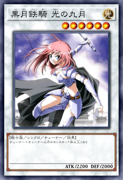 黑月铁骑 光之九月