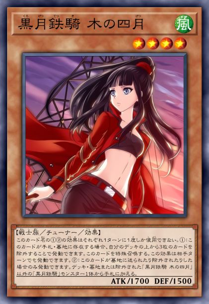 黑月铁骑 木之四月