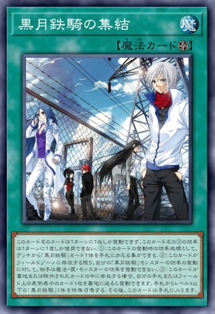 黑月铁骑的集结