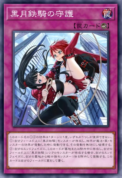 黑月铁骑的守护