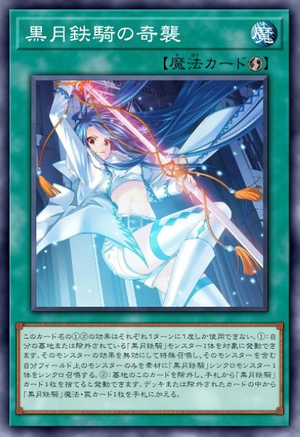 黑月铁骑的奇袭