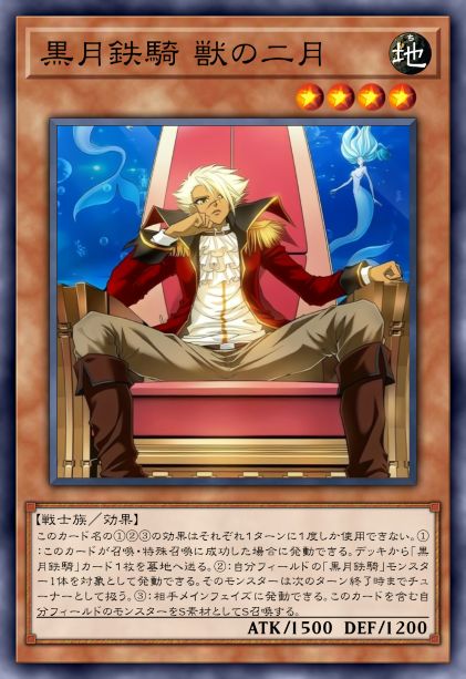 黑月铁骑 兽之二月