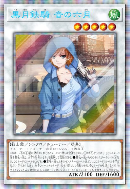 黑月铁骑 音之六月