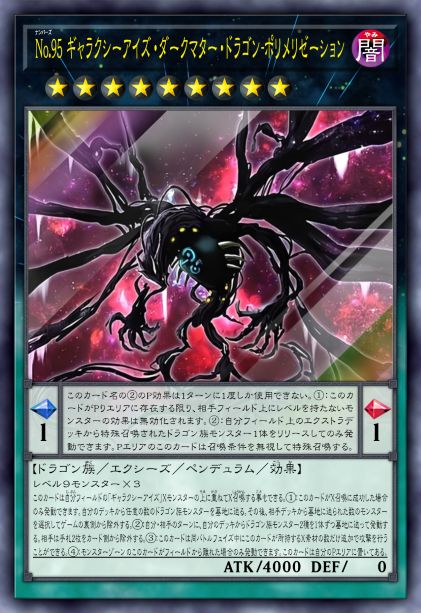 No.95 银河眼暗物质龙-暗聚变