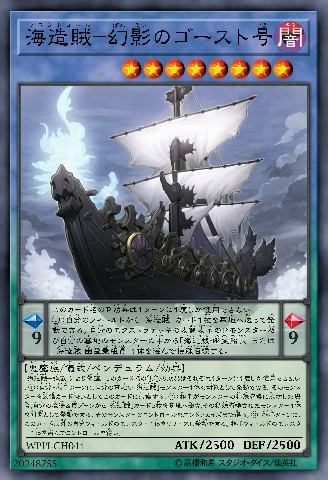 海造贼-幻影之鬼魂号