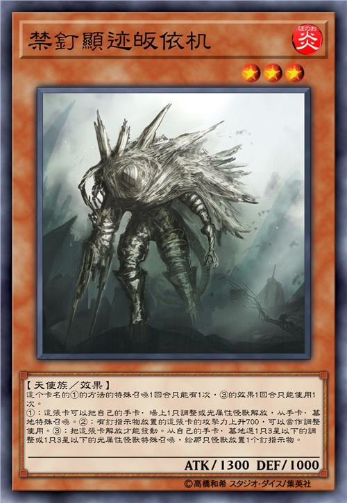 禁钉显迹皈依机