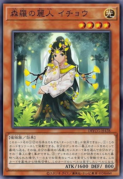 森罗的丽人 银杏