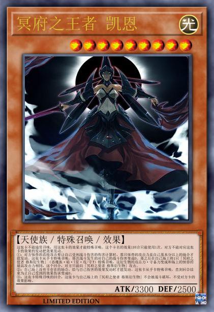 阴府之王者 凯恩