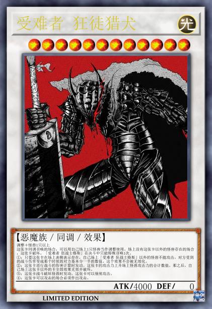 受难者 狂徒猎犬