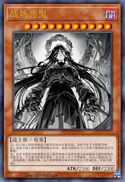 战场恶鬼