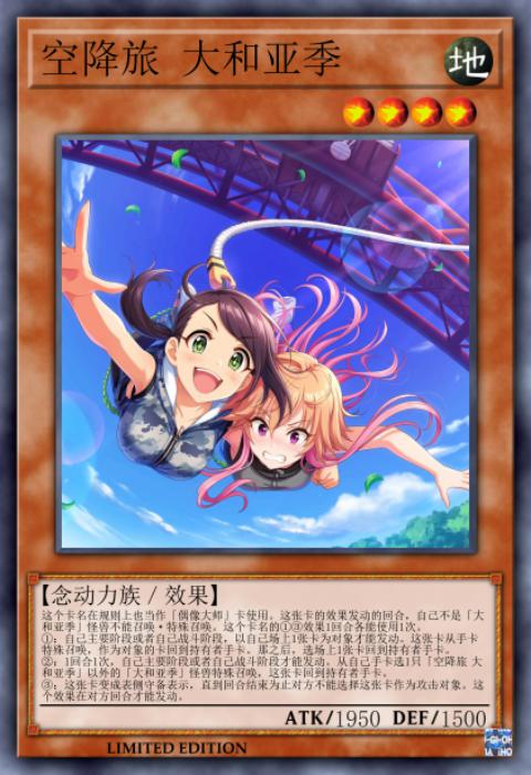 空降突击部队 大和亚季