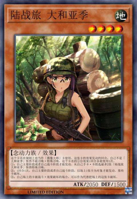 火力压制部队 大和亚季