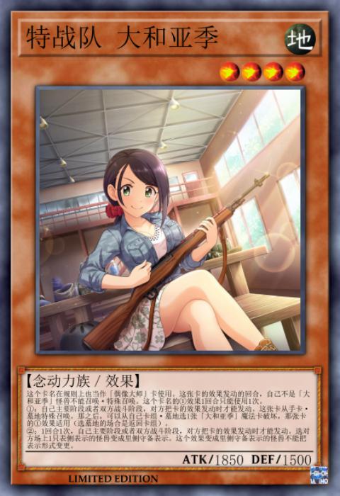 快速反应部队 大和亚季