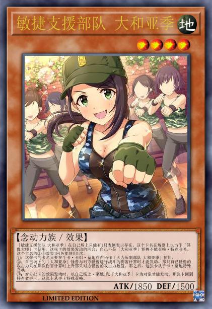 敏捷支援部队 大和亚季