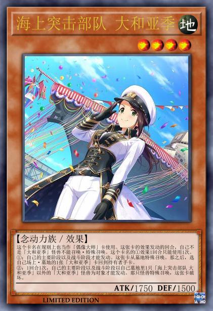 海上突击部队 大和亚季
