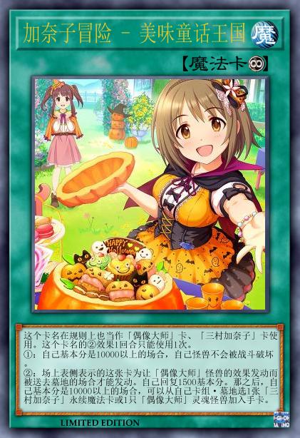 加奈子冒险 - 美味童话王国