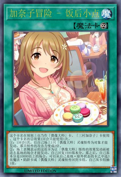加奈子冒险 - 饭后小点