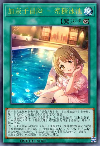 加奈子冒险 - 蜜糖泳池