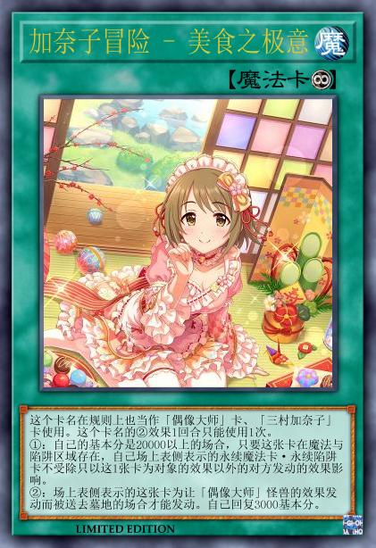 加奈子冒险 - 美食之极意