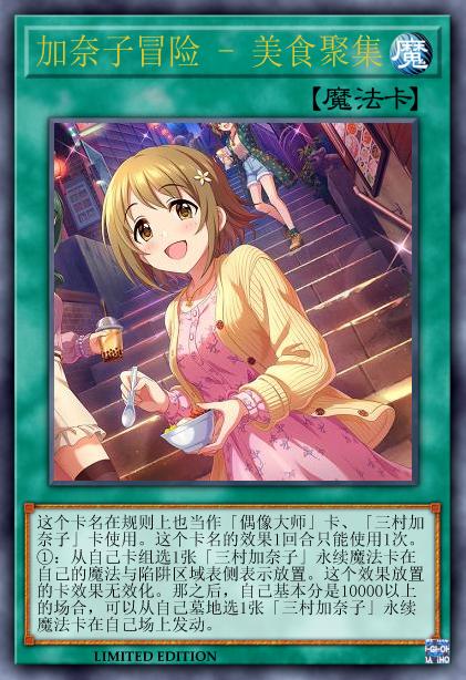 加奈子冒险 - 美食聚集