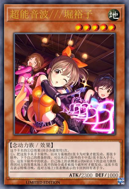 超能音波 堀裕子