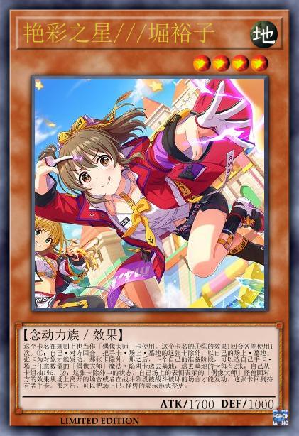 艳彩之星///堀裕子