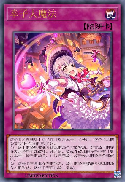 幸子大魔法