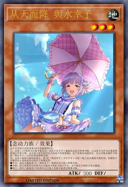 从天而降 舆水幸子