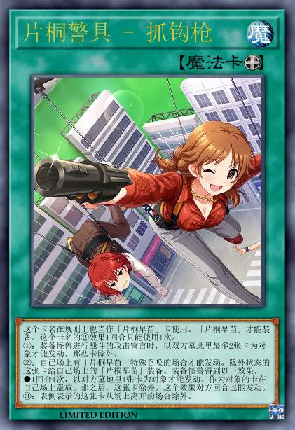 片桐警具 - 抓钩枪