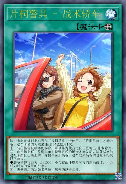 片桐警具 - 战术轿车