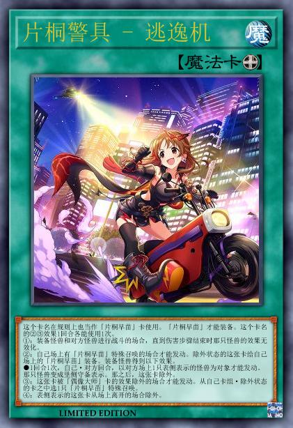 片桐警具 - 逃逸机