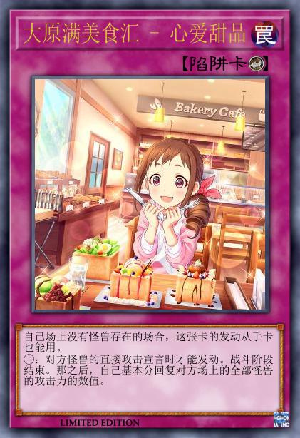 大原满美食汇 - 心爱甜品